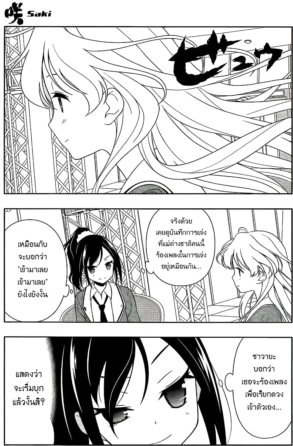 Saki ตอนที่ 125 — page 6 of 15
