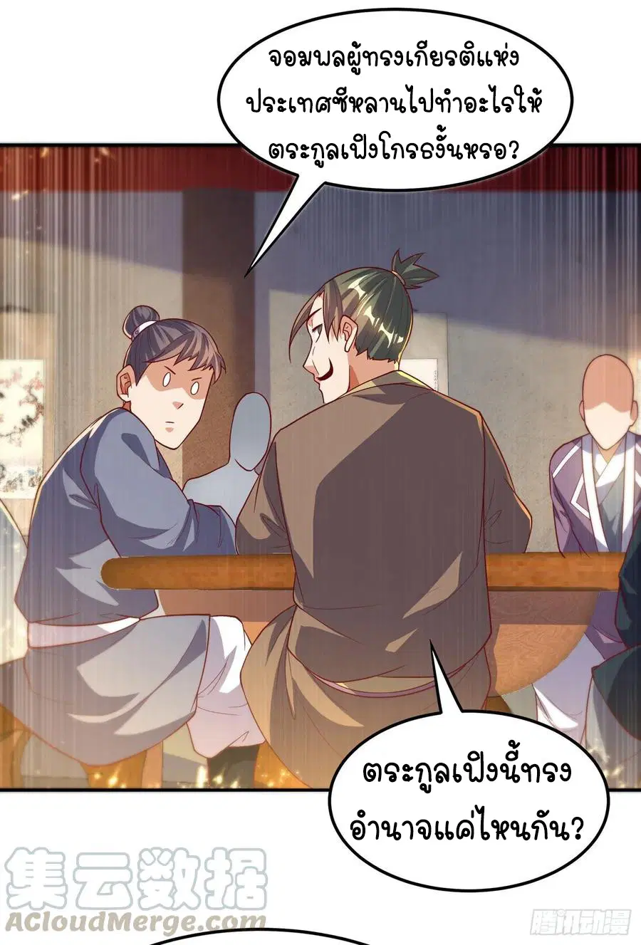Wu Ni ตอนที่ 101 — page 18 of 37