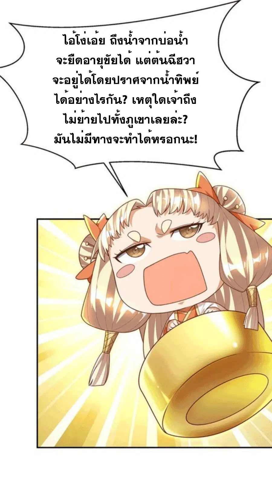 Wu Ni ตอนที่ 215 — page 26 of 35