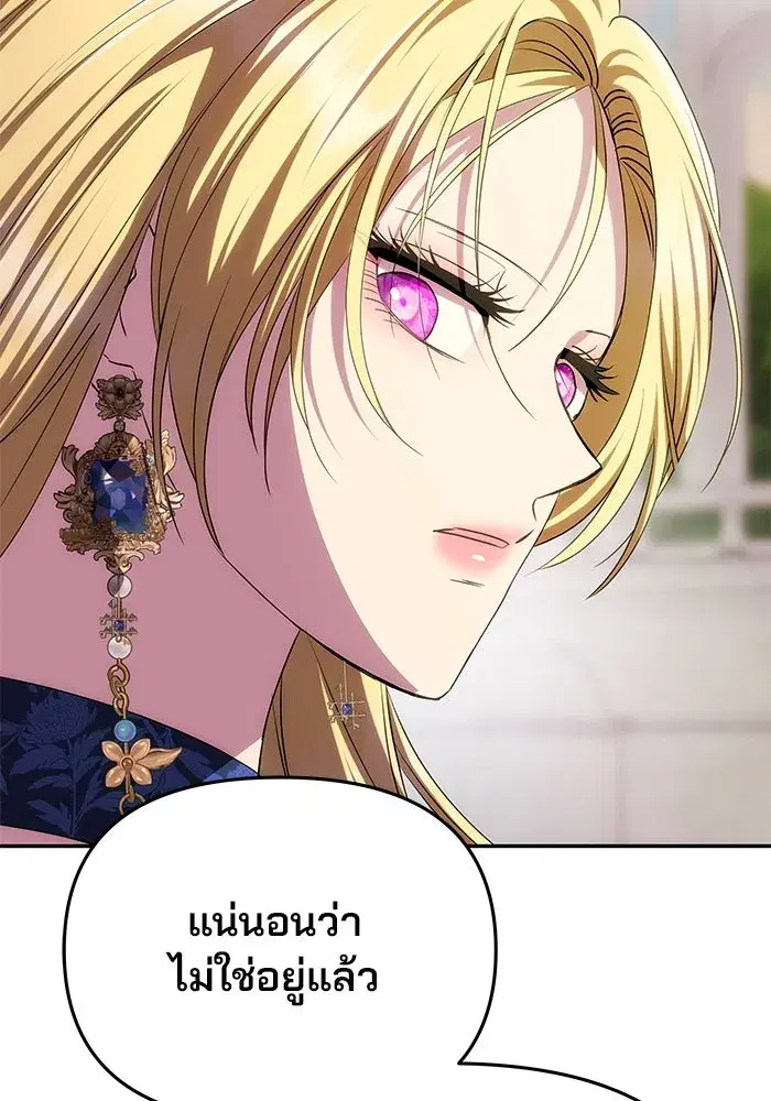 One Husband is Enough – เกมรักจับสามี ตอนที่ 35 — page 122 of 140