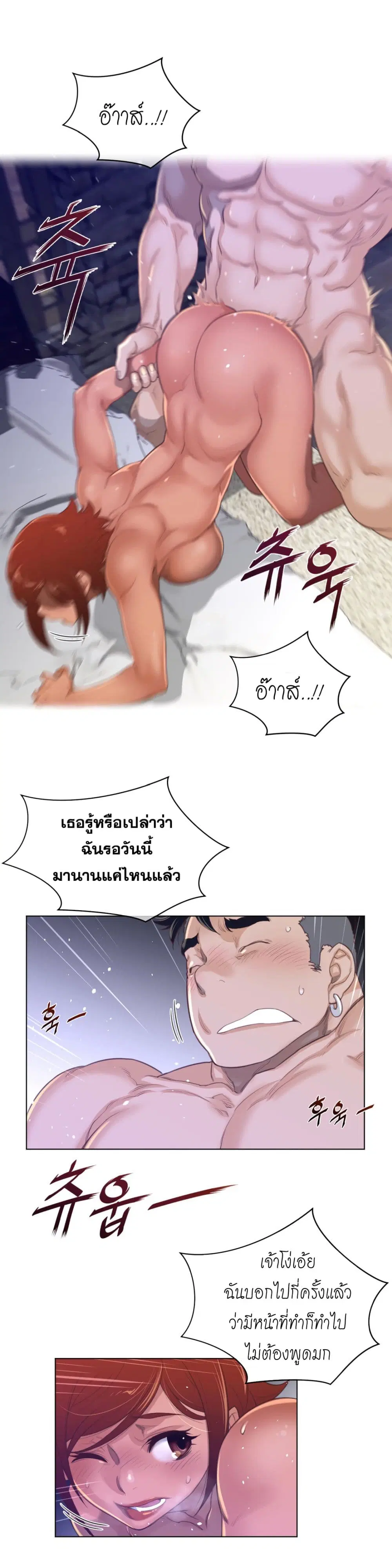 Perfect Half ตอนที่ 69 — page 13 of 22