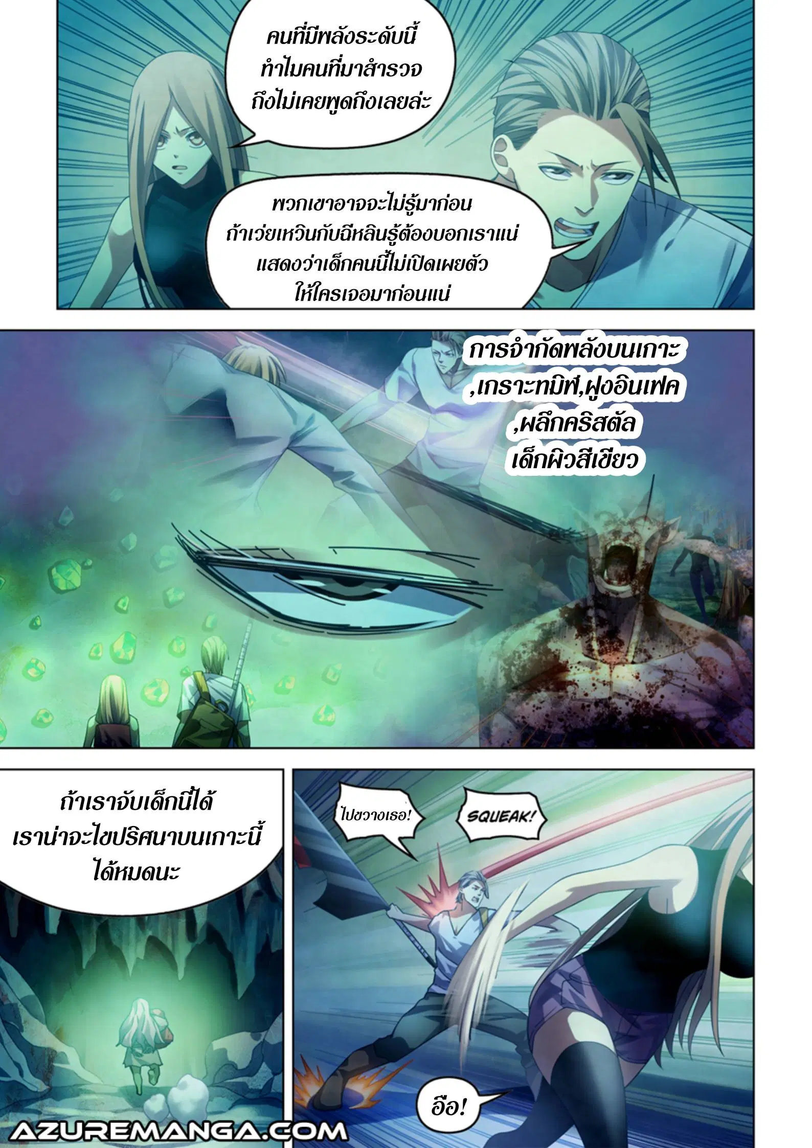 The Last Human ตอนที่ 394 — page 2 of 17