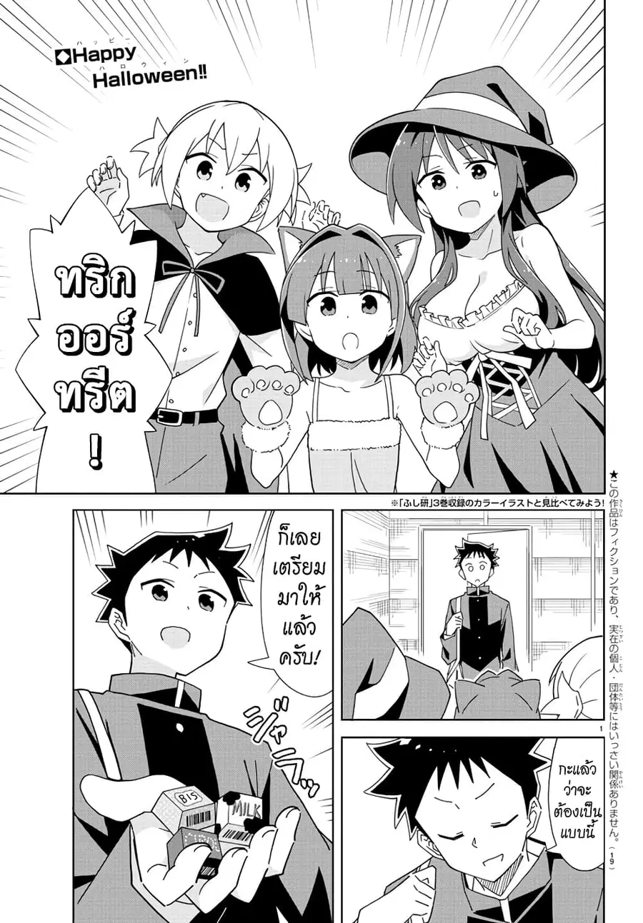 Atsumare! Fushigi Kenkyubu ตอนที่ 200 — page 3 of 10