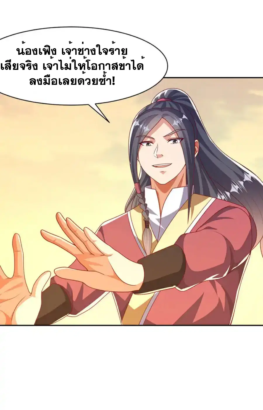 Wu Ni ตอนที่ 445 — page 13 of 34
