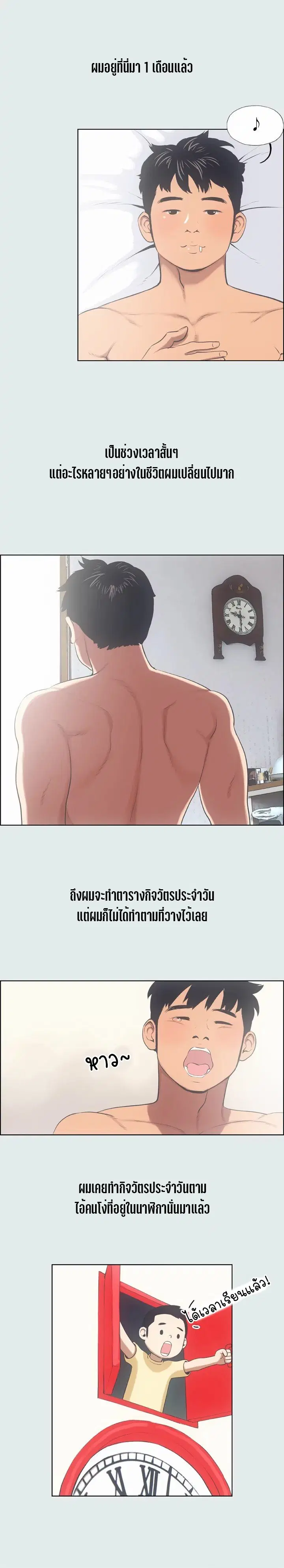Summer Vacation ตอนที่ 12 — page 3 of 19