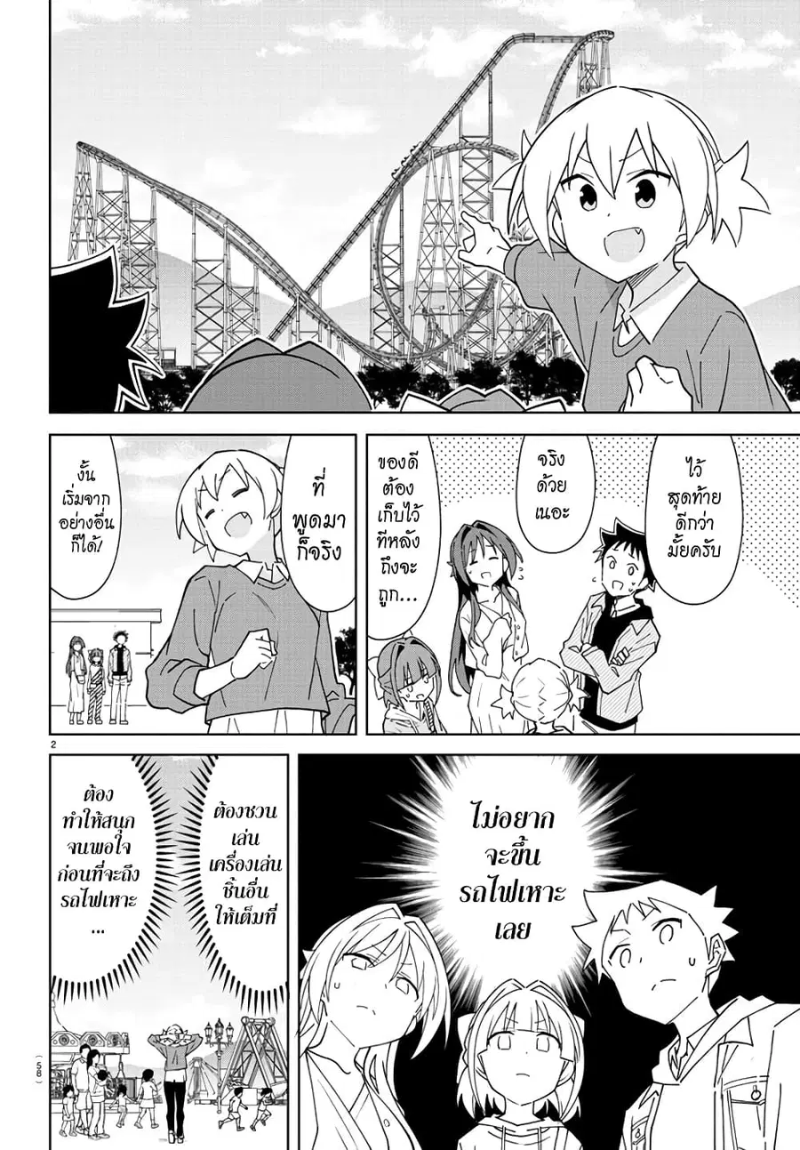 Atsumare! Fushigi Kenkyubu ตอนที่ 271 — page 2 of 8