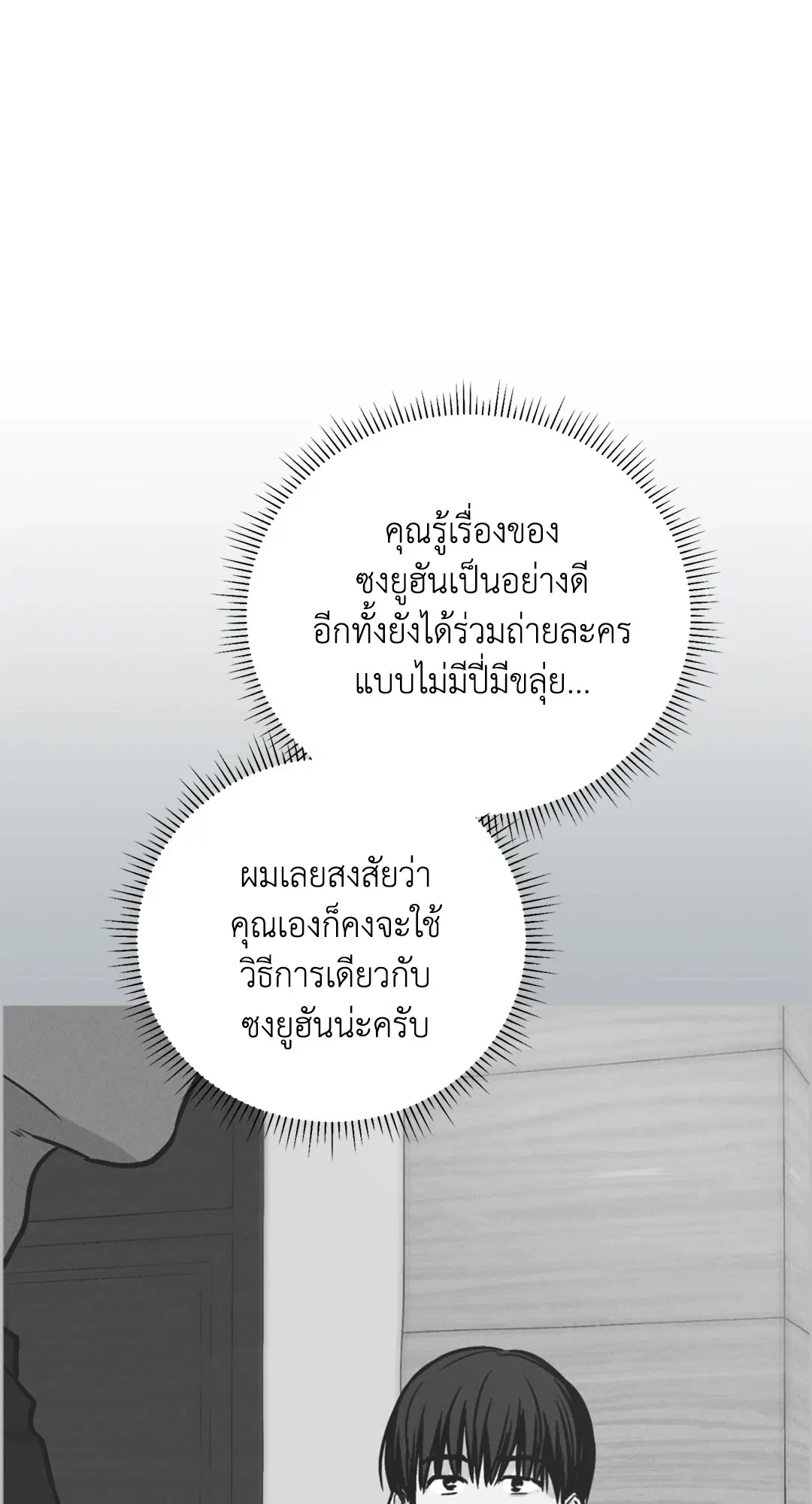 PAYBACK ตอนที่ 67 — page 36 of 105