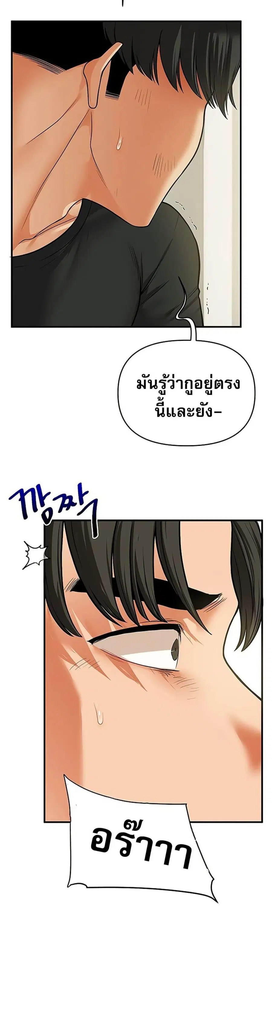 Relationship Reversal ตอนที่ 61 — page 39 of 51
