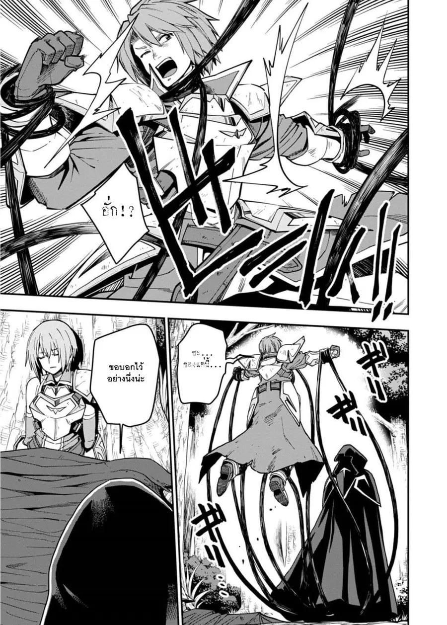 Konjiki no Moji Tsukai – Yuusha Yonin ni Makikomareta Unique Cheat ตอนที่ 71 — page 14 of 33