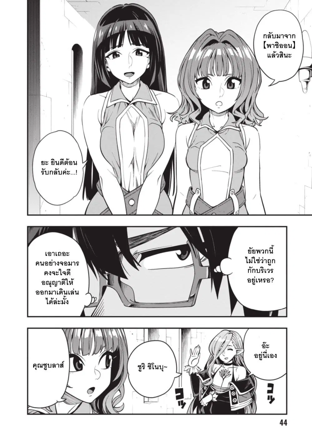 Konjiki no Moji Tsukai – Yuusha Yonin ni Makikomareta Unique Cheat ตอนที่ 120 — page 24 of 28