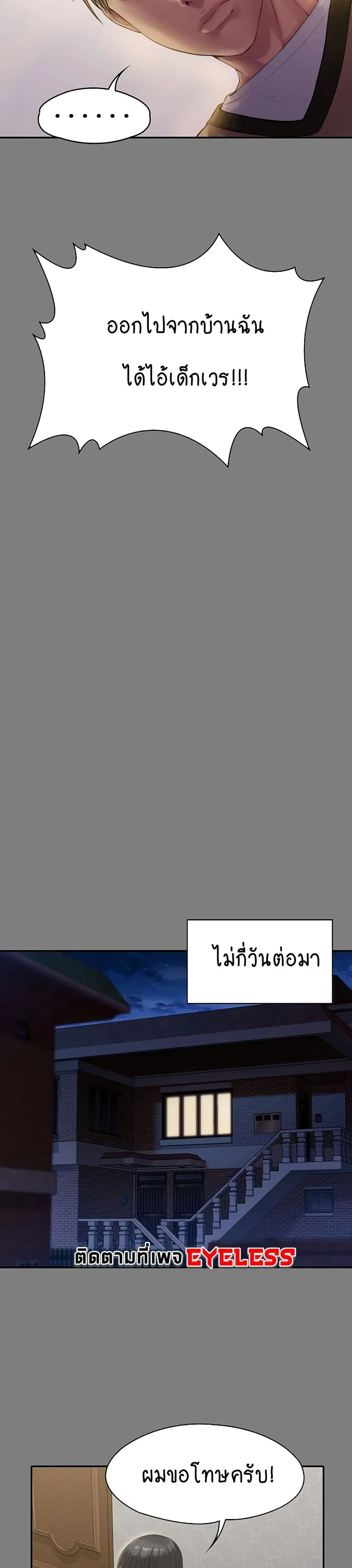 Queen Bee ตอนที่ 161 — page 21 of 40