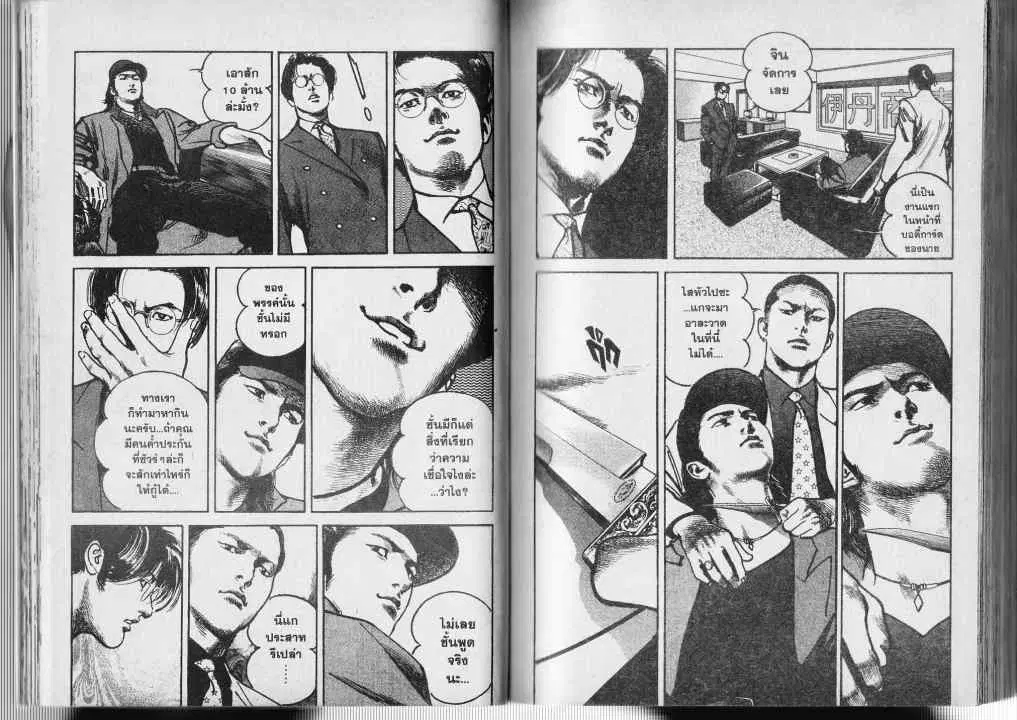 Heat ตอนที่ 2 — page 4 of 13