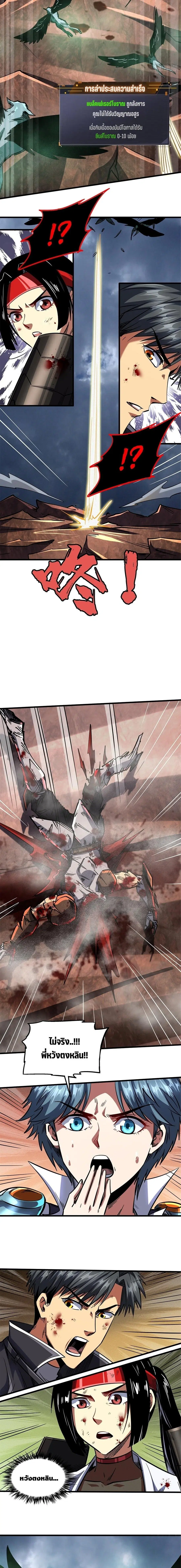 Super God Gene ตอนที่ 73 — page 6 of 12