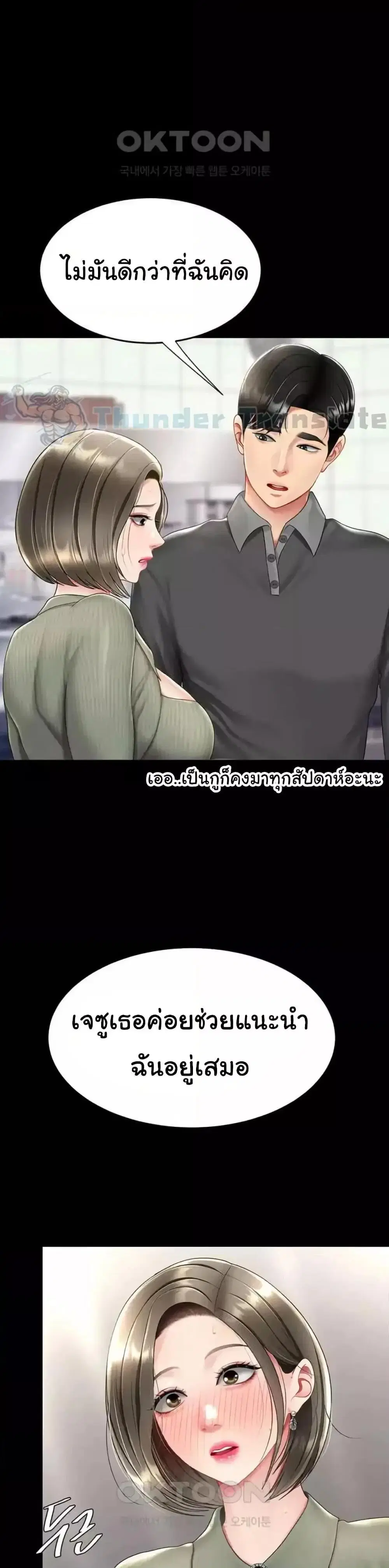 Go Ahead Mom ตอนที่ 70 — page 34 of 52