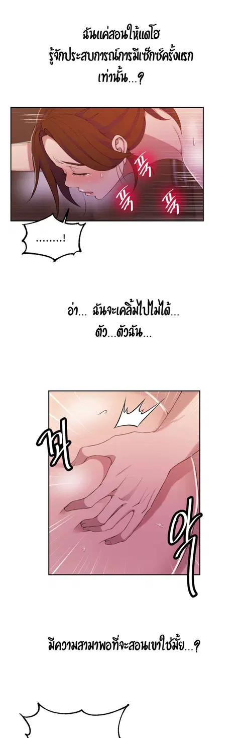 Secret Class ตอนที่ 41 — page 25 of 35
