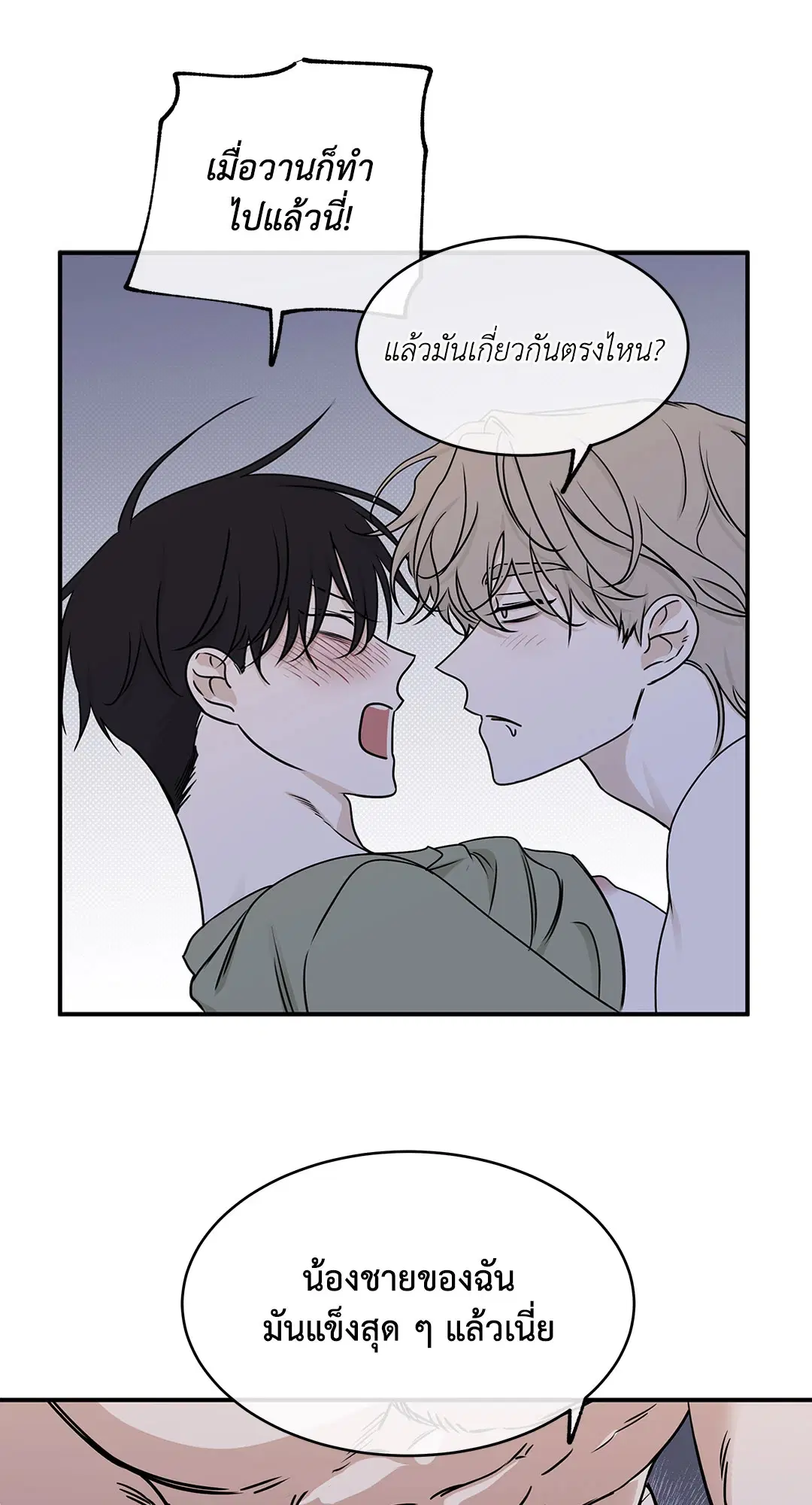 Low Tide in Twilight ตอนที่ 67 — page 32 of 67