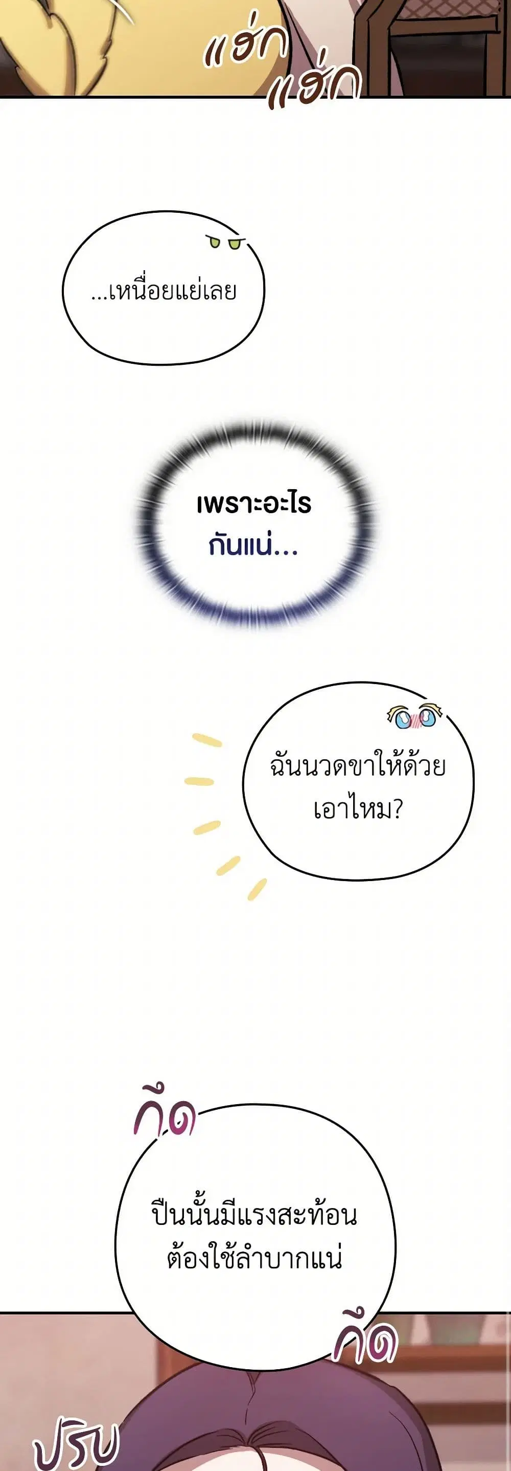 The Broken Ring – This Marriage Will Fail Anyway ตอนที่ 85.3 — page 8 of 11