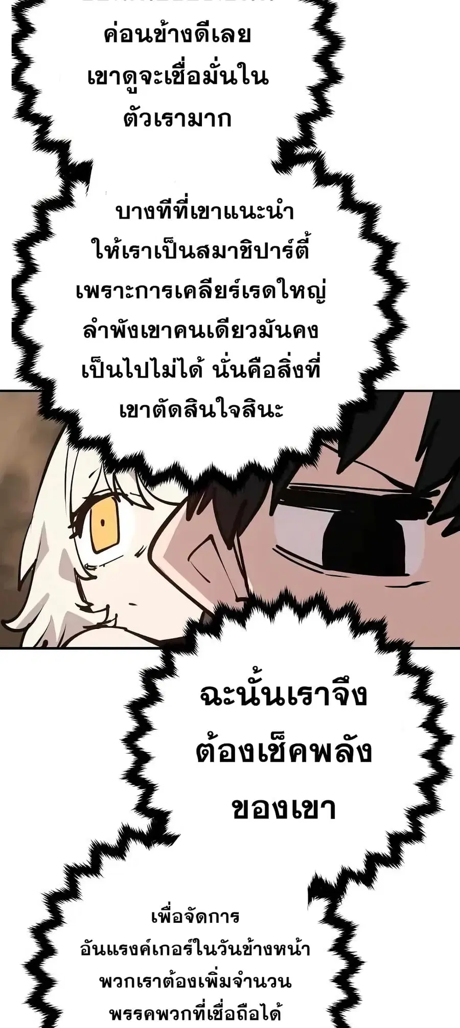 The Player ตอนที่ 114 — page 51 of 80