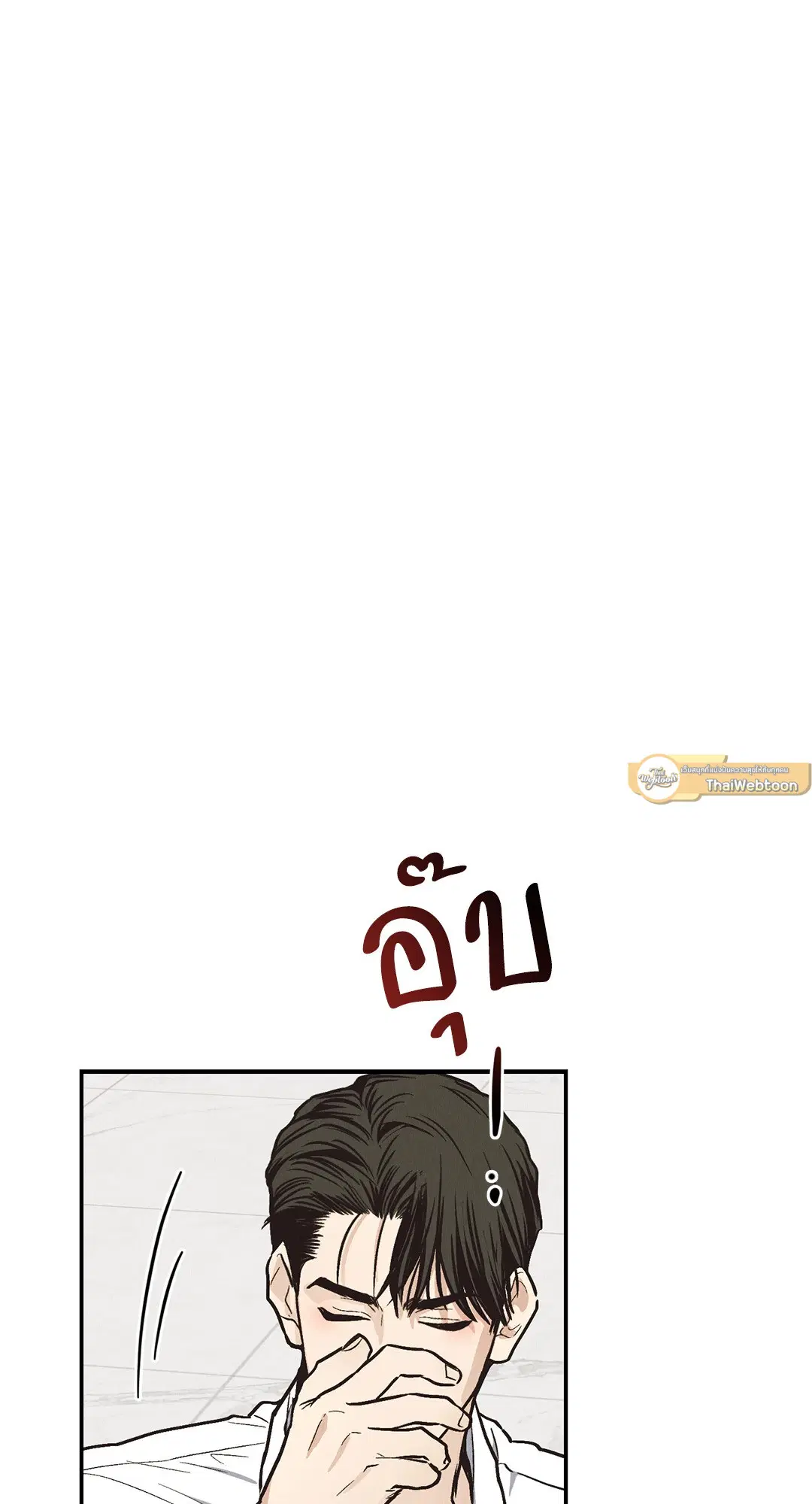 PAYBACK ตอนที่ 71 — page 5 of 92