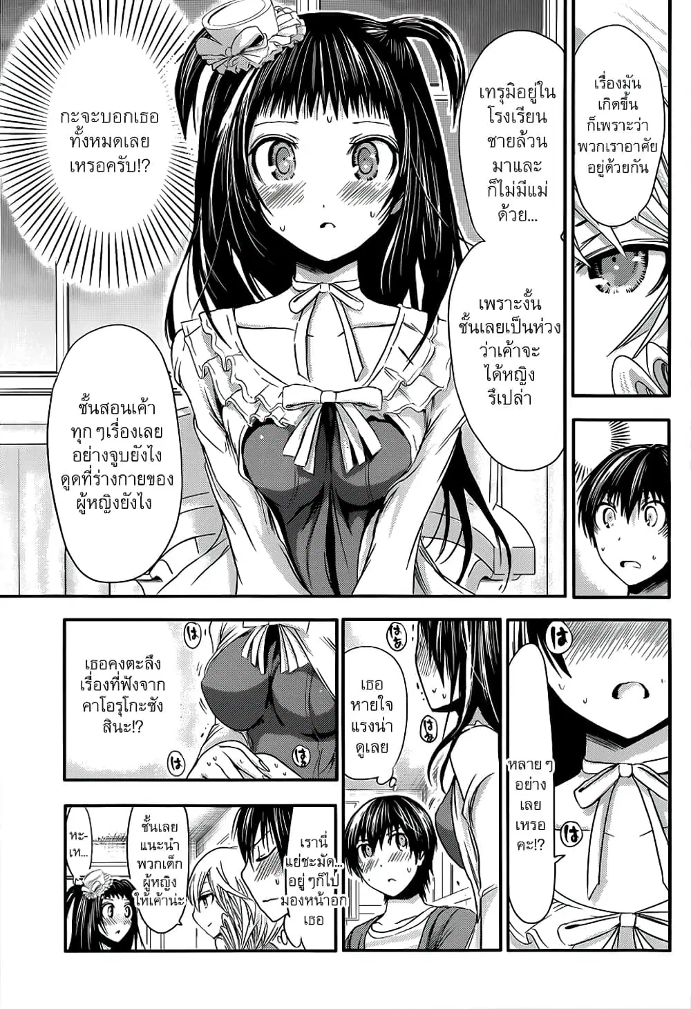 Minamoto-kun Monogatari ตอนที่ 51 — page 7 of 9