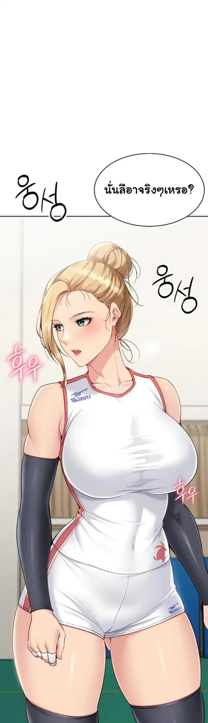 Set It! ตอนที่ 71 — page 32 of 50