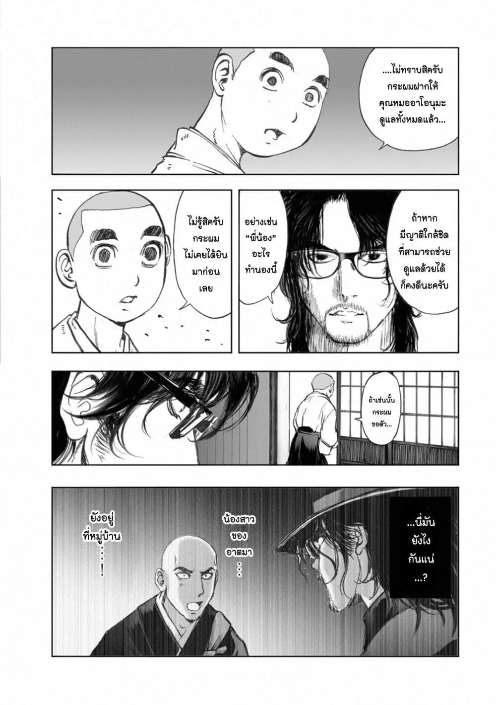 Mura Matsuri ตอนที่ 17.8 — page 11 of 24