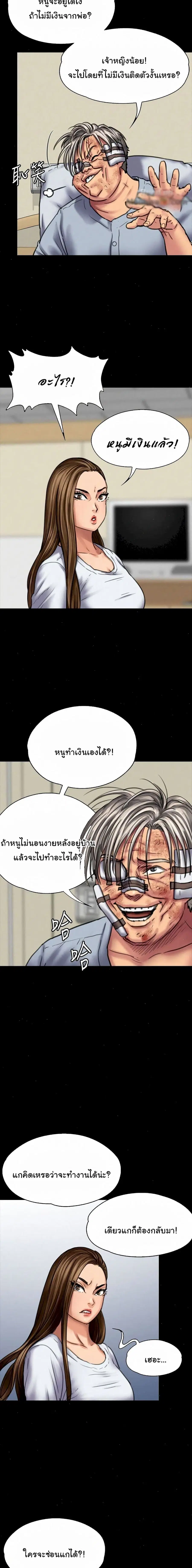 Queen Bee ตอนที่ 86 — page 11 of 26
