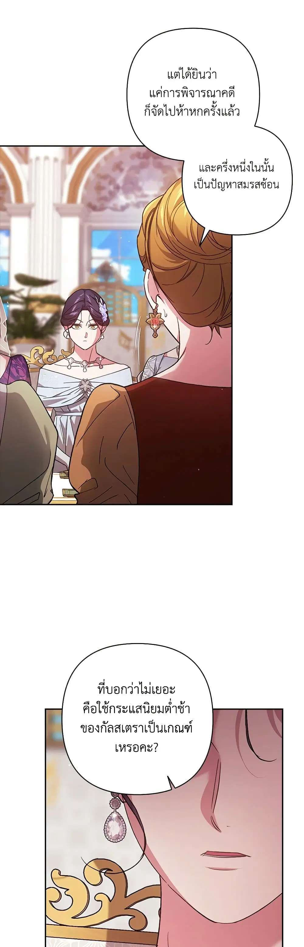 The Broken Ring – This Marriage Will Fail Anyway ตอนที่ 77 — page 14 of 33