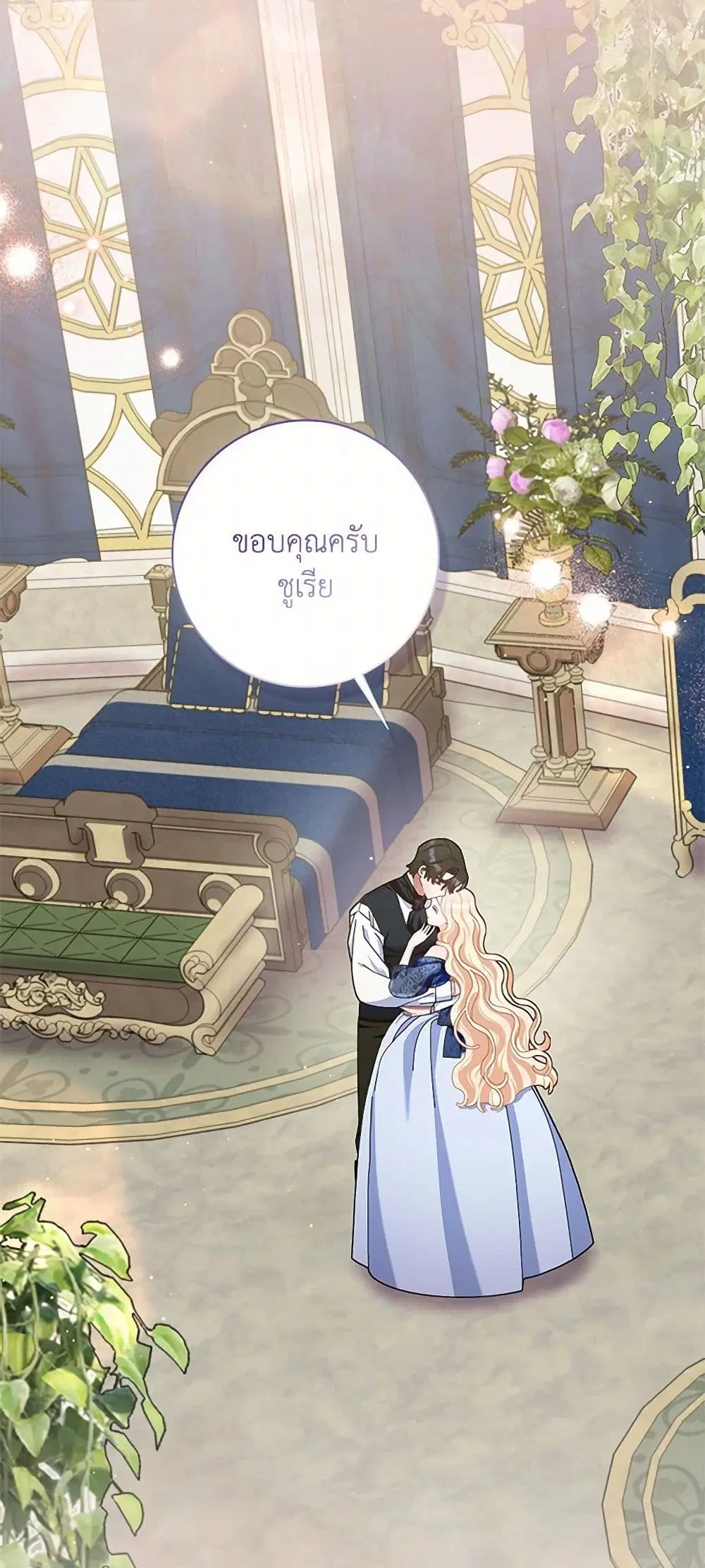 Please Marry Me Again! ตอนที่ 101 — page 32 of 39