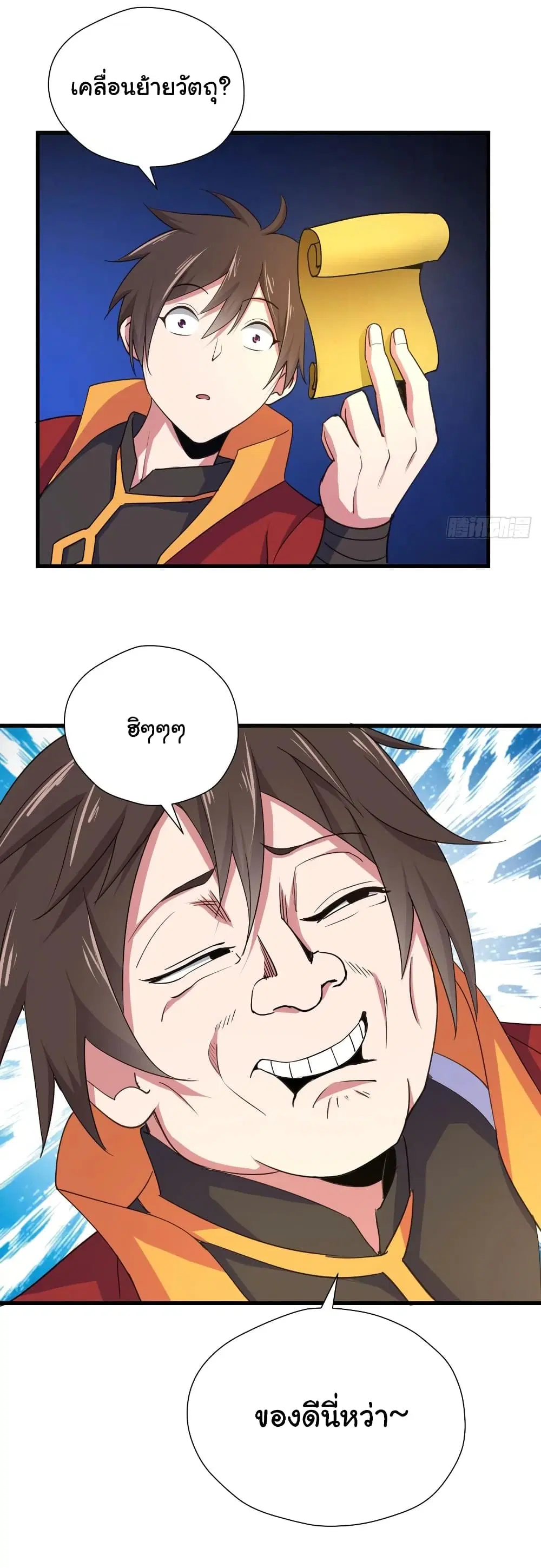 Super Harem Card ตอนที่ 89 — page 28 of 29