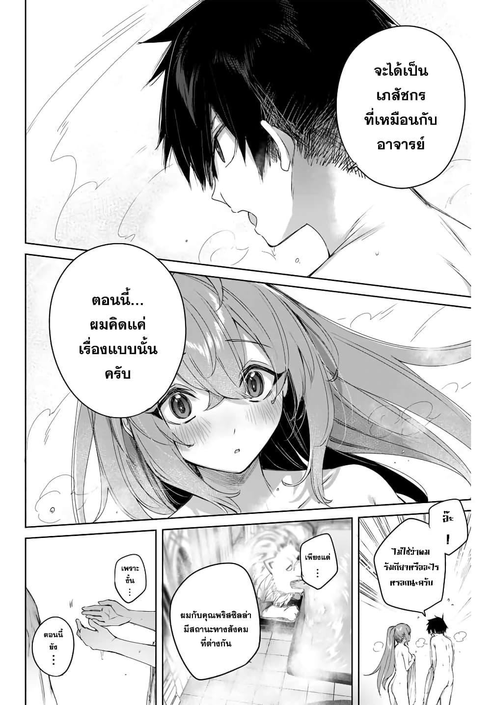 Henkyou no Yakushi, Miyako de S Rank Boukensha to naru เภสัชกรชายแดน กลายเป็นนักผจญภัยแรงก์ S ในเมืองหลวง เด็กหนุ่มจากหมู่บ้านวีรชนแข็งแกร่งไร้เทียมทานด้วยยาโคตรโกง ตอนที่ 7 — page 10 of 18