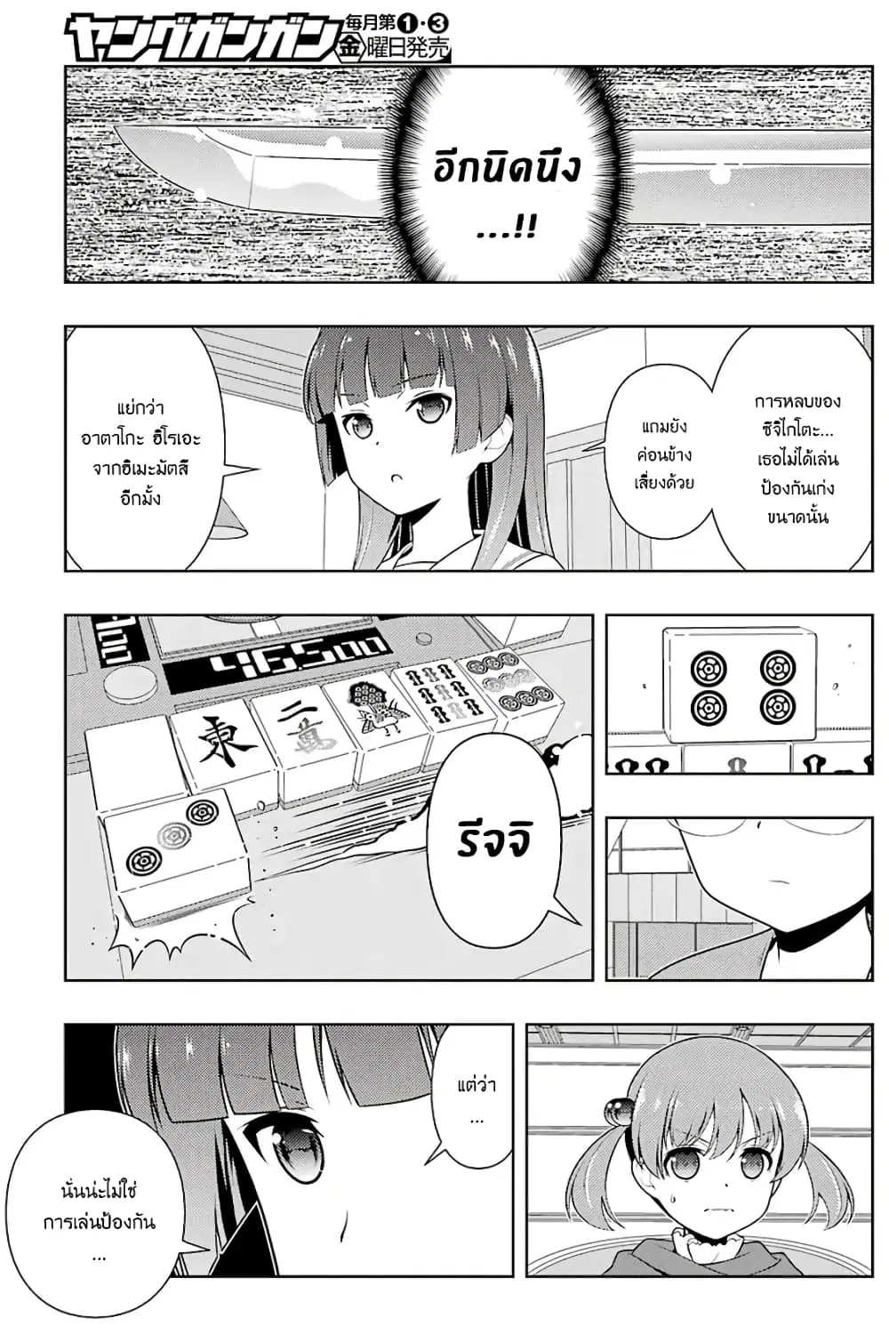 Saki ตอนที่ 204 — page 13 of 19