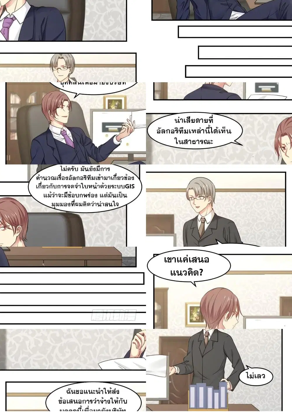 Xueba’s Black Technology System.jpg ตอนที่ 18 — page 8 of 11