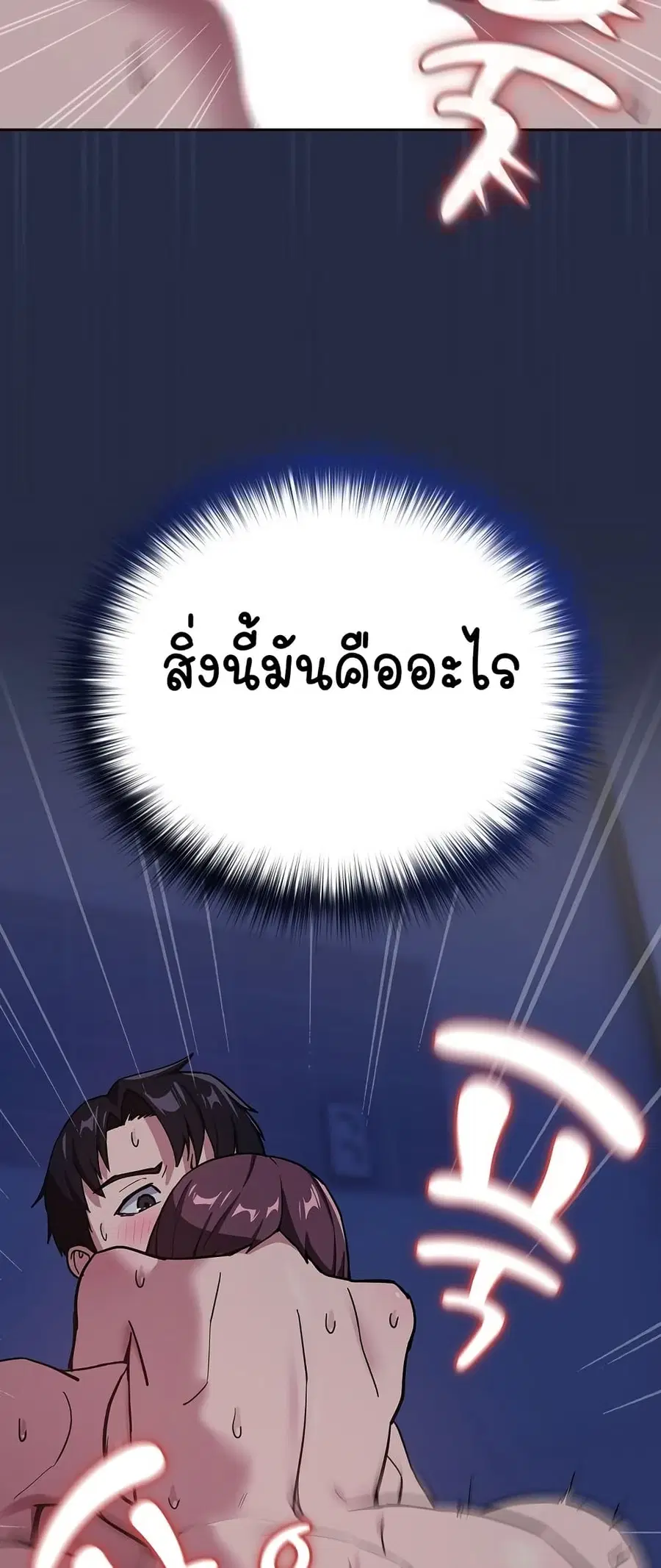 After Work Love Affairs ตอนที่ 44 — page 16 of 53
