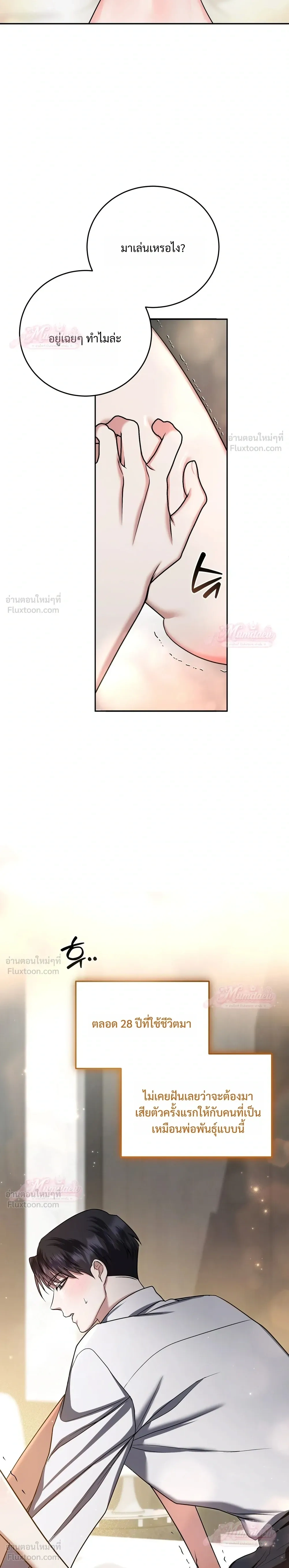 Meet During Ovulation – รักกันวันไข่ตก ตอนที่ 2 — page 6 of 30
