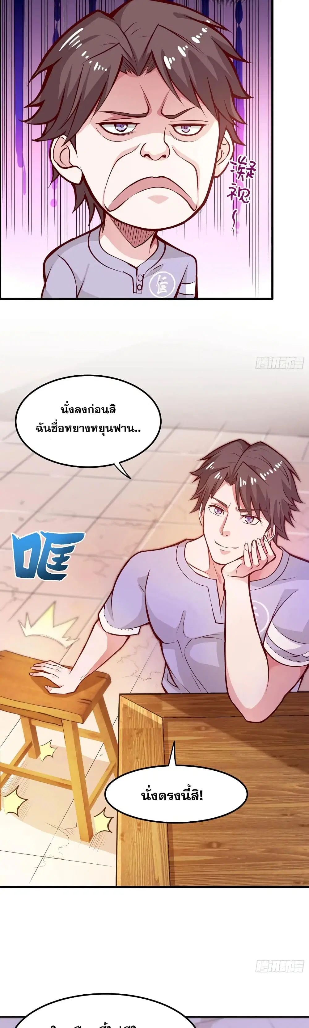 Peerless Doctor in the City ตอนที่ 81 — page 15 of 21