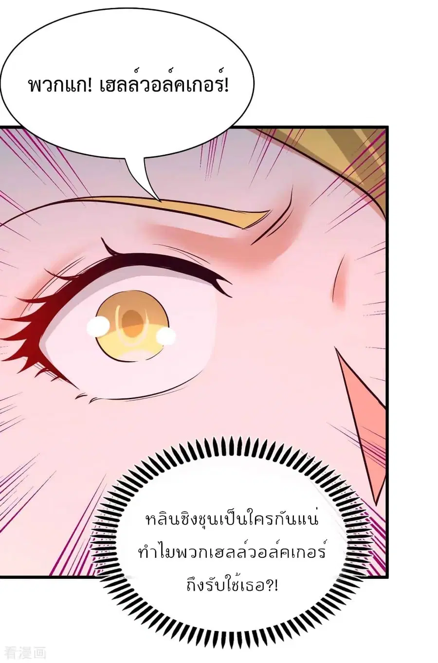 Dragon King Hall ตอนที่ 75 — page 12 of 44