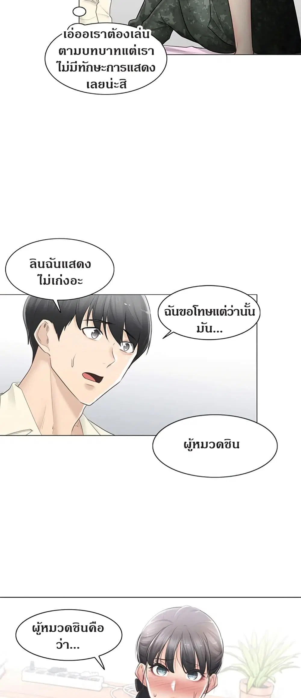 Touch to Unlock ตอนที่ 78 — page 26 of 50