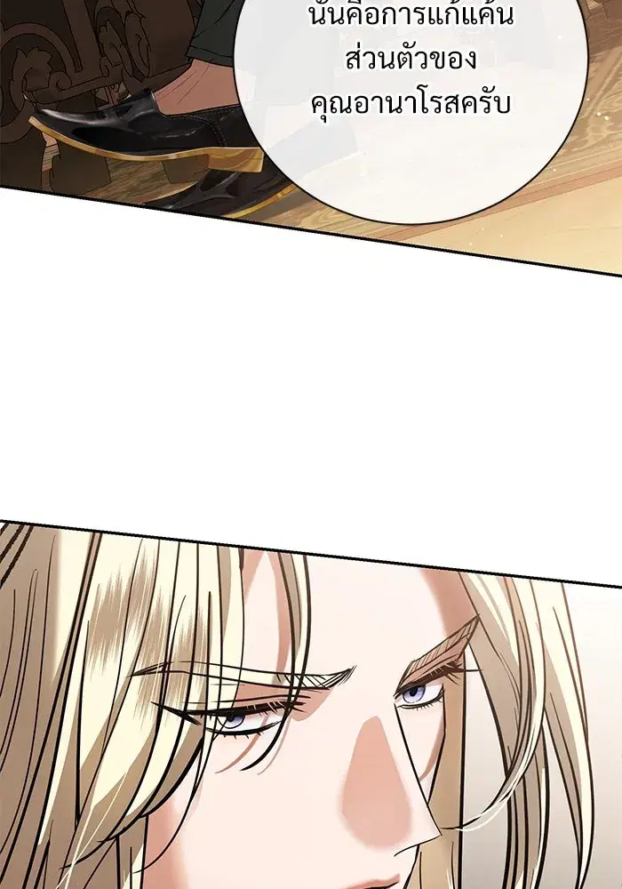 To My Husband’s Mistress ตอนที่ 53 — page 89 of 113