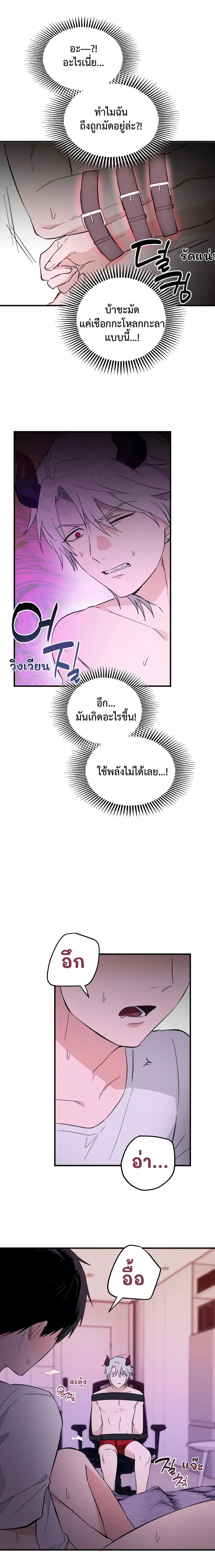 The Failing Incubus – อินคิวบัสจอมเฟล ตอนที่ 1 — page 21 of 26