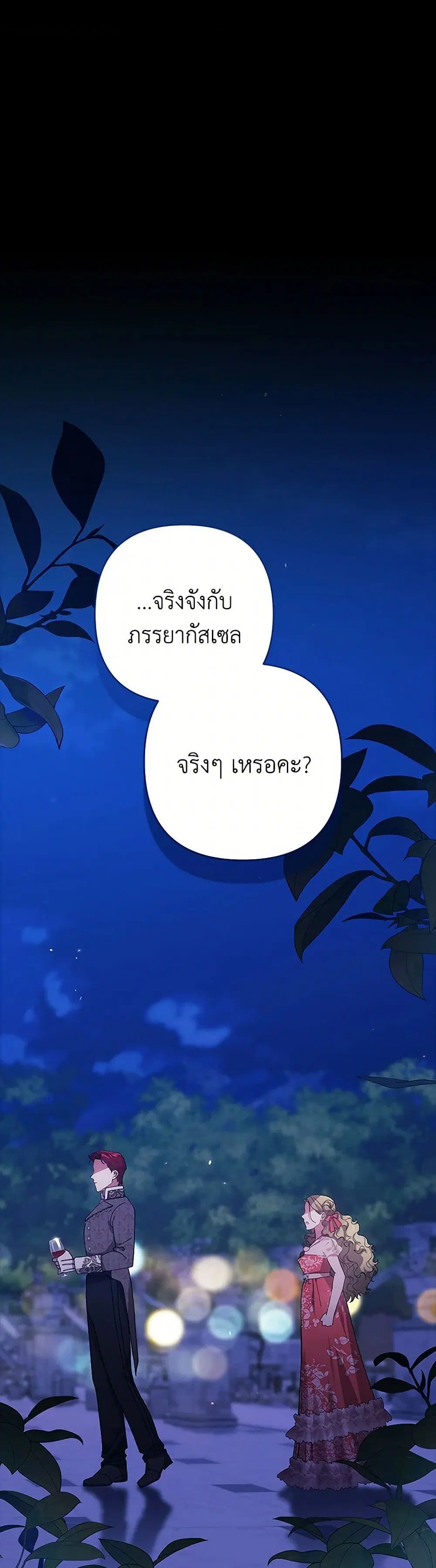 The Broken Ring – This Marriage Will Fail Anyway ตอนที่ 85 — page 2 of 41