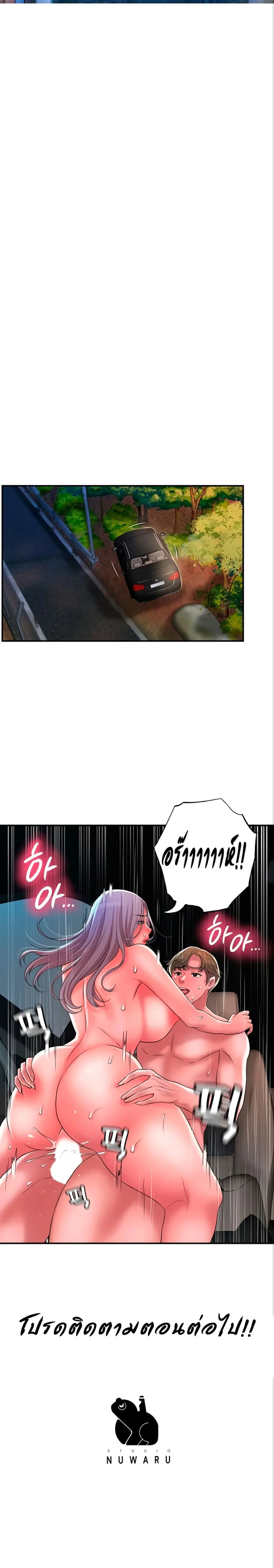 New Town ตอนที่ 24 — page 27 of 28