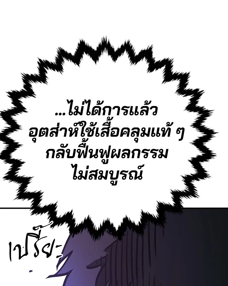The Player ตอนที่ 155 — page 111 of 172