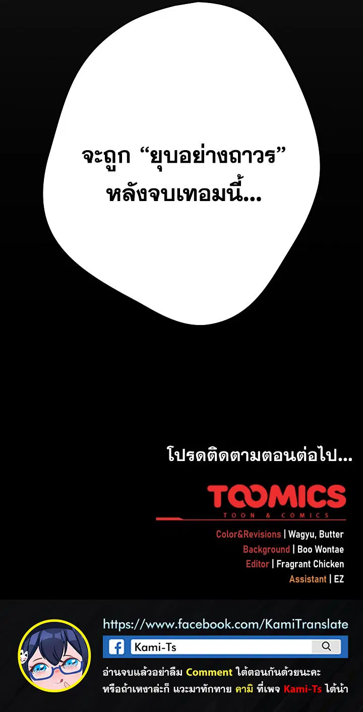 That’s Not How You Do It ตอนที่ 94 — page 10 of 10