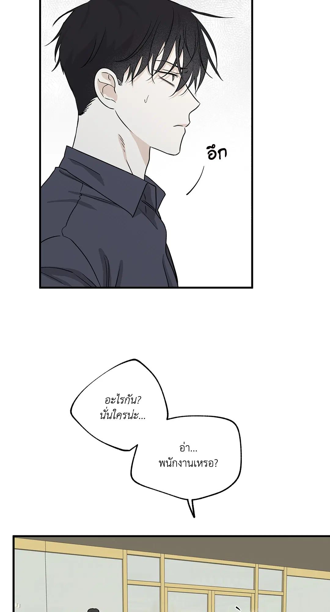 Low Tide in Twilight ตอนที่ 43 — page 4 of 62