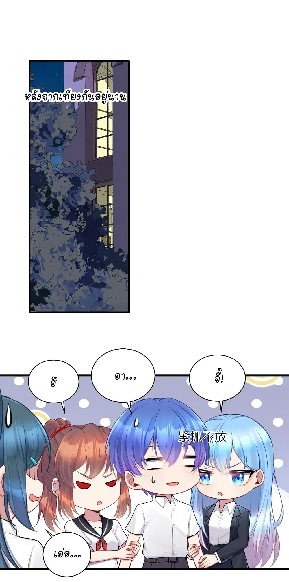 What Happended? Why I become to Girl? ตอนที่ 110 — page 10 of 49