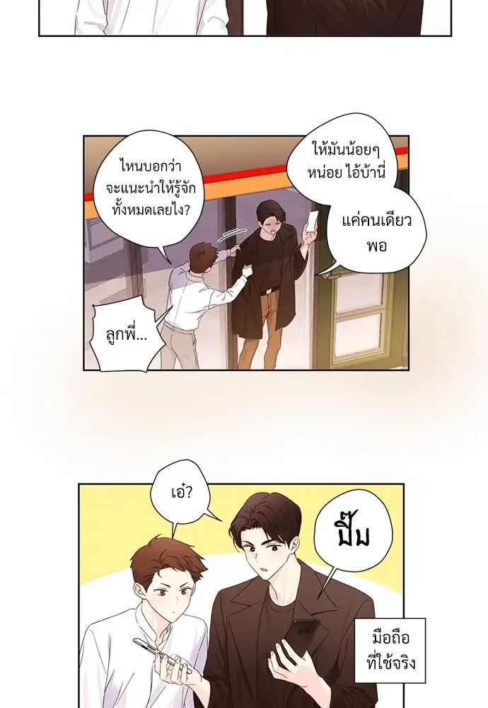 4 Week Lovers ตอนที่ 59 — page 38 of 51