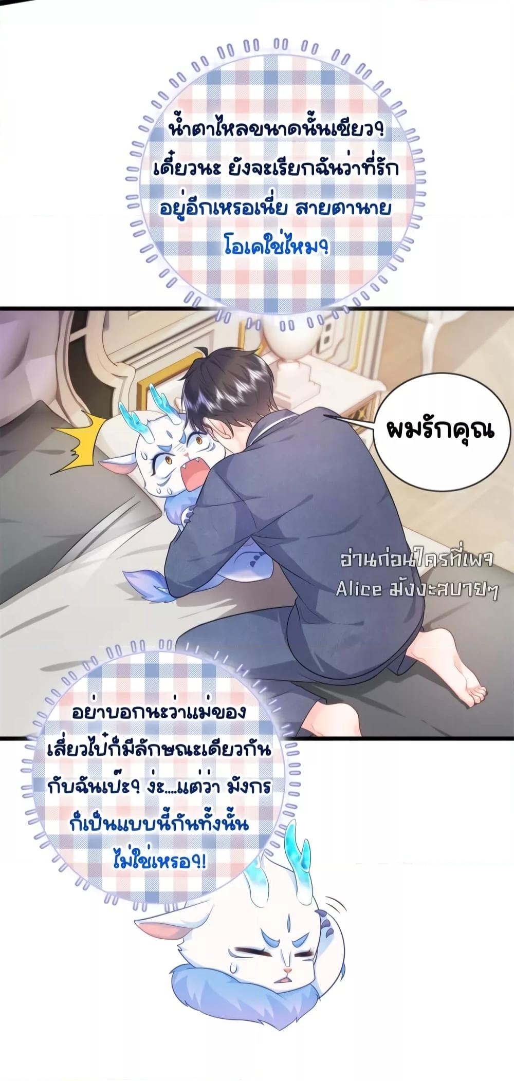 The Dragon Cubs Are Coming! Mommy Is Hard And Hotloading ลูกมังกรพร้อมจู่โจม! หม่ามี๊ของผมทั้งโหดทั้งแซ่บ! ตอนที่ 14 — page 25 of 33