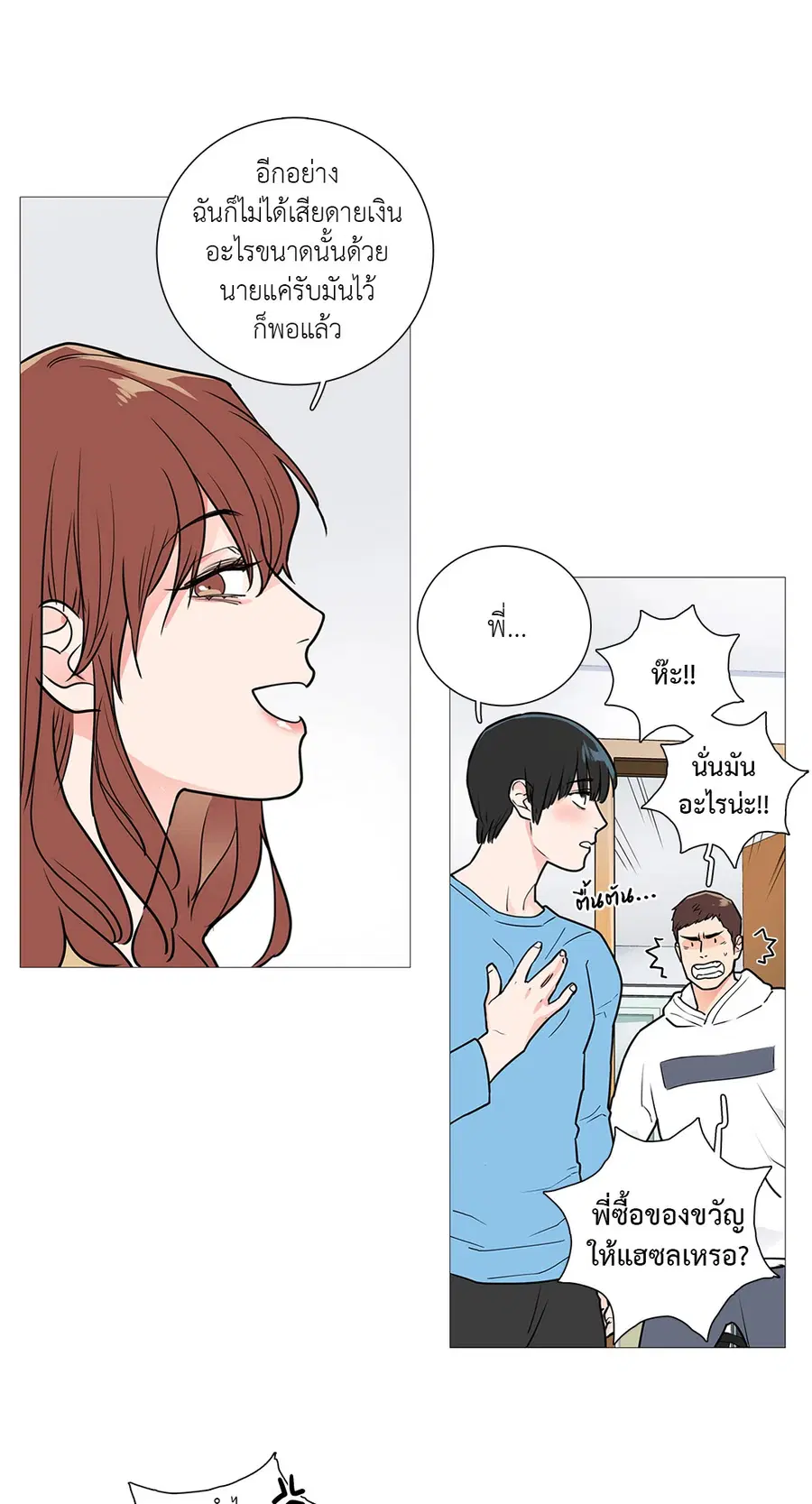 Sadistic Beauty ตอนที่ 20 — page 18 of 45