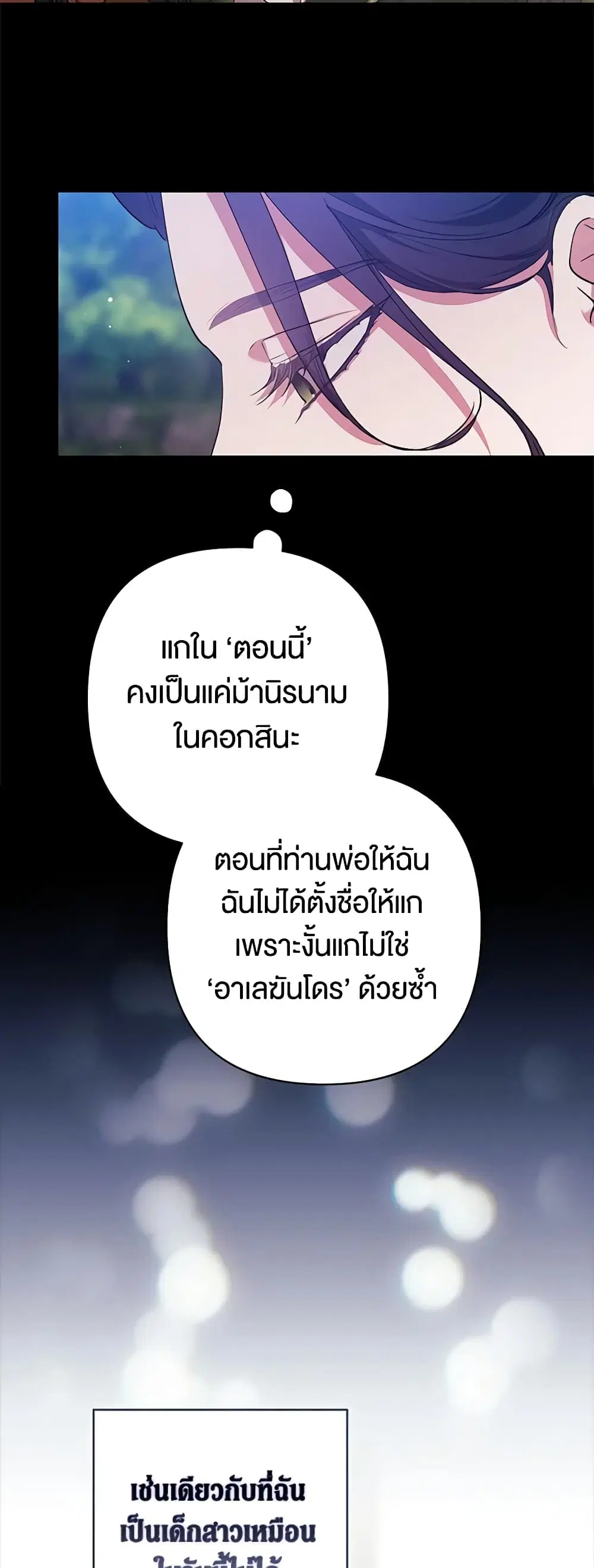 The Broken Ring – This Marriage Will Fail Anyway ตอนที่ 62 — page 35 of 50